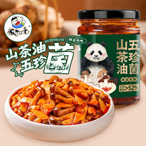 饭扫光下饭菜山茶油五珍菌