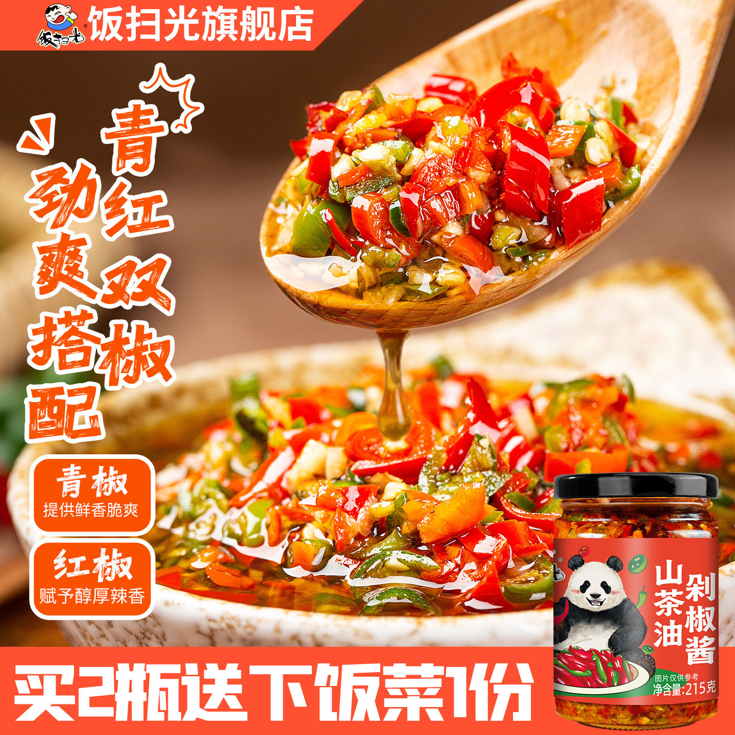 饭扫光瓶装剁椒酱成都图片