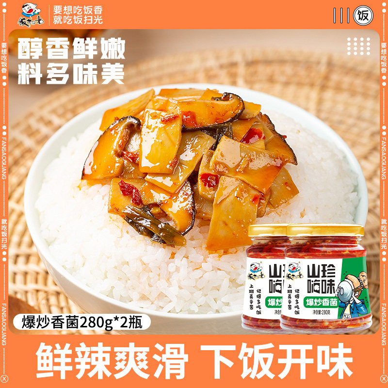 饭扫光下饭菜爆炒香菌280g*2外婆菜下饭小菜榨菜四川特产泡菜咸菜在类目 粮油米面/南北干货/调味品, 方便速食, 速食菜中 - 来自Buy2taobao.com提供专业的淘宝代购服务