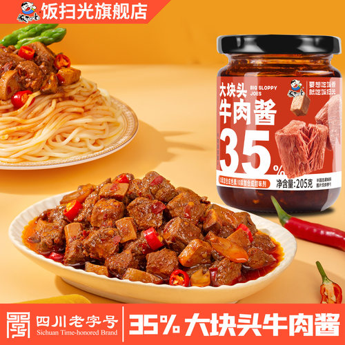 饭扫光新品35%大块头牛肉酱