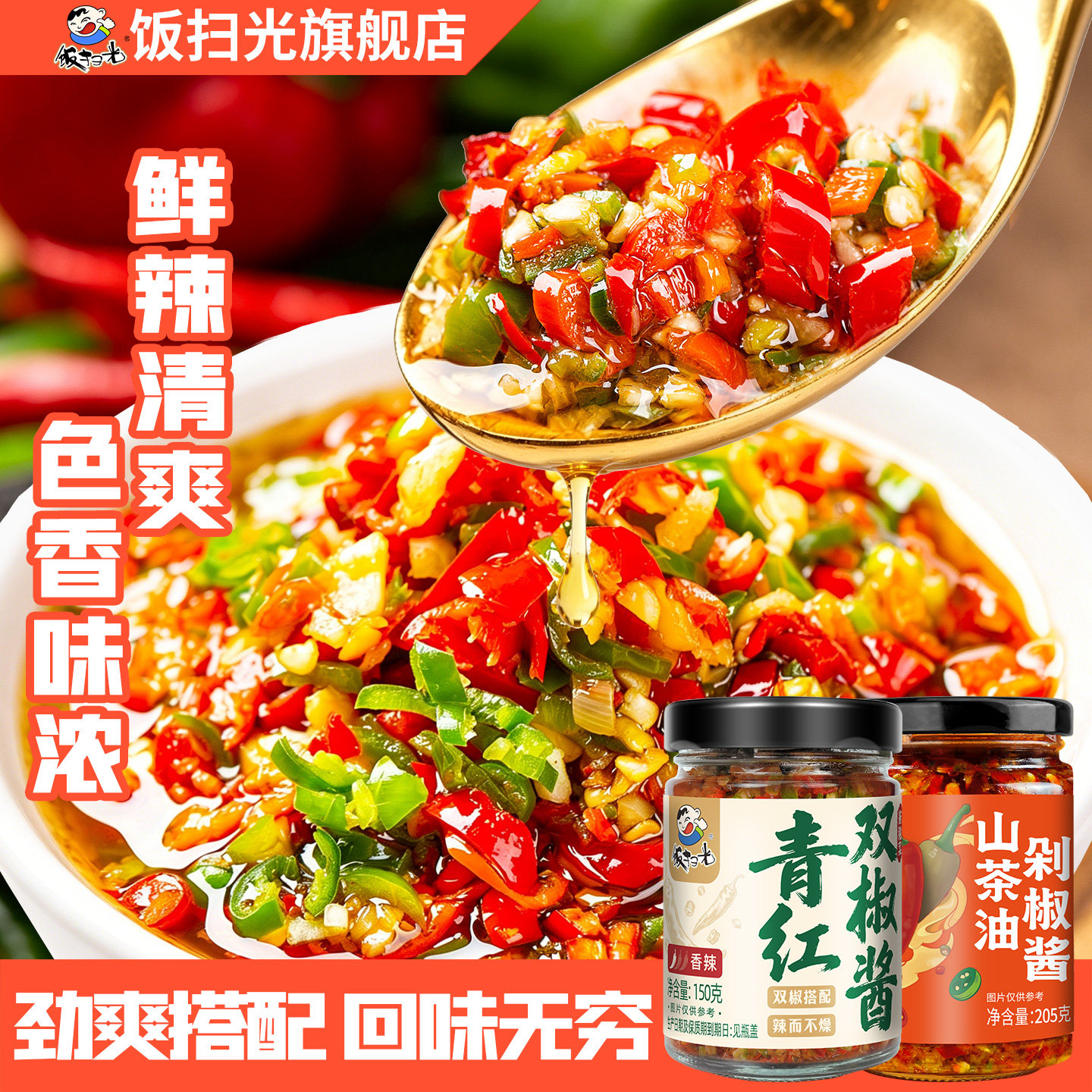 饭扫光剁椒下饭菜2瓶拌饭酱图片