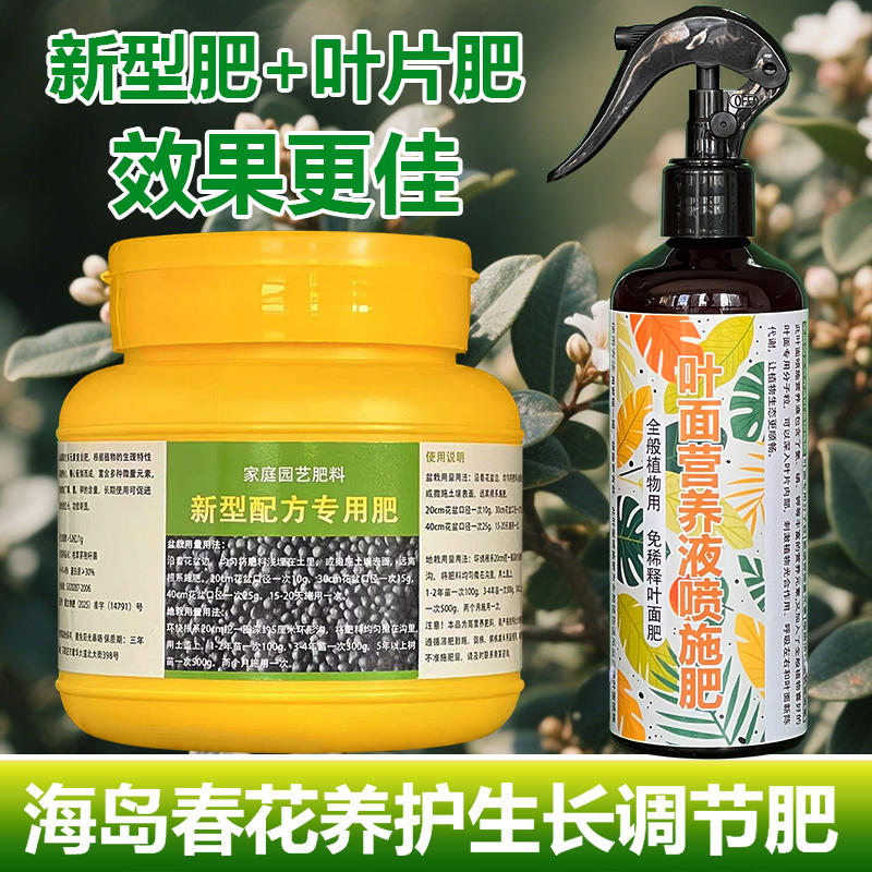 海岛春花树石斑木车轮梅专用营养液盆栽盆景植物叶面肥水溶花肥料