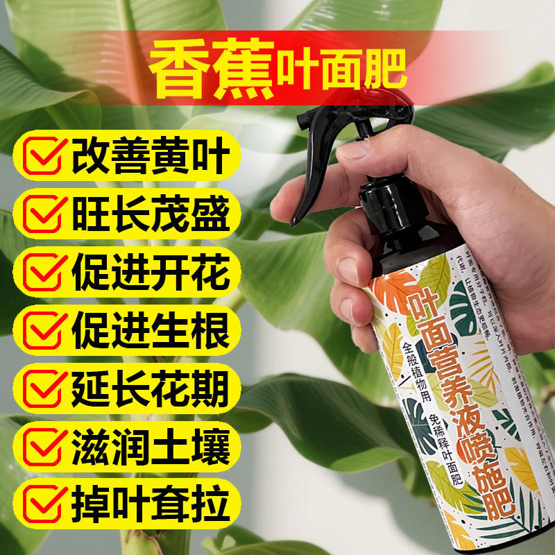 香蕉专用肥料香蕉树果树营养液叶面肥有机肥盆栽种植土水溶化肥料