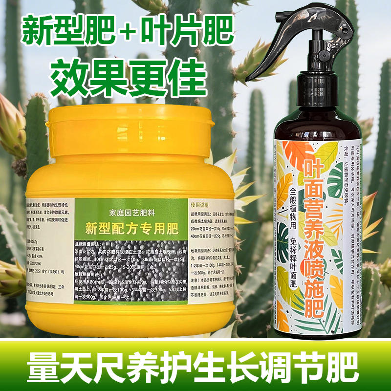 量天尺专用肥料盆栽养殖仙人掌开花肥仙人柱营养液叶面肥叶面肥料