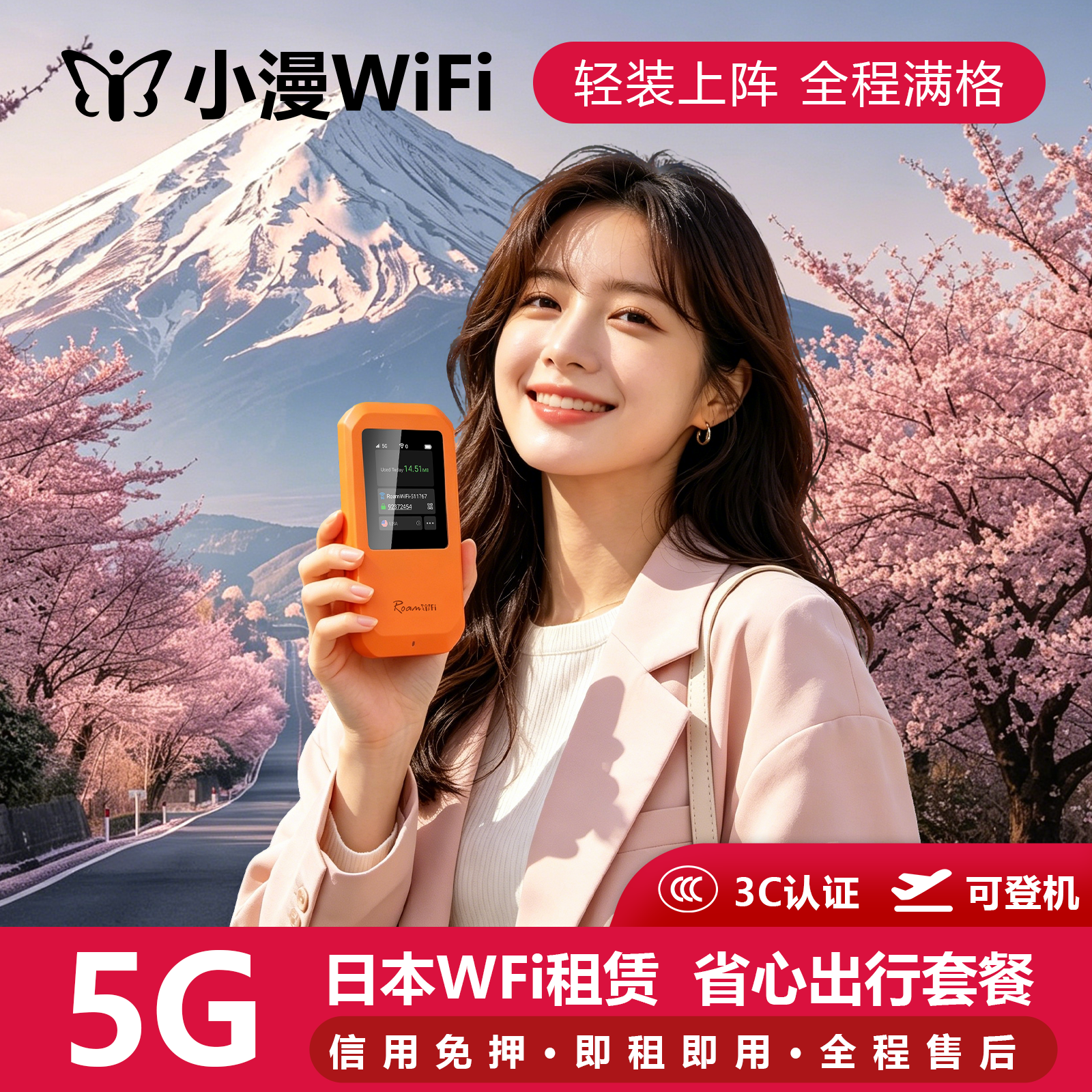 【5G】日本随身WiFi租赁无限流量东京北海道旅游移动无线上网egg