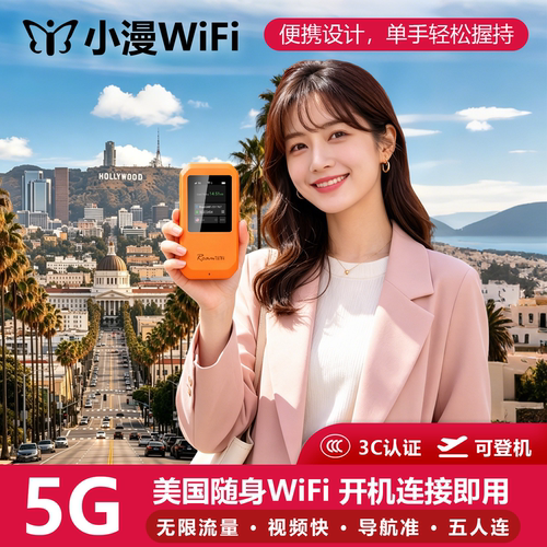美国无限流量随身WIFI