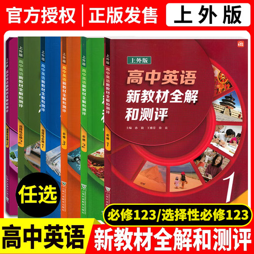 高中英语新教材扫码获取配套音频