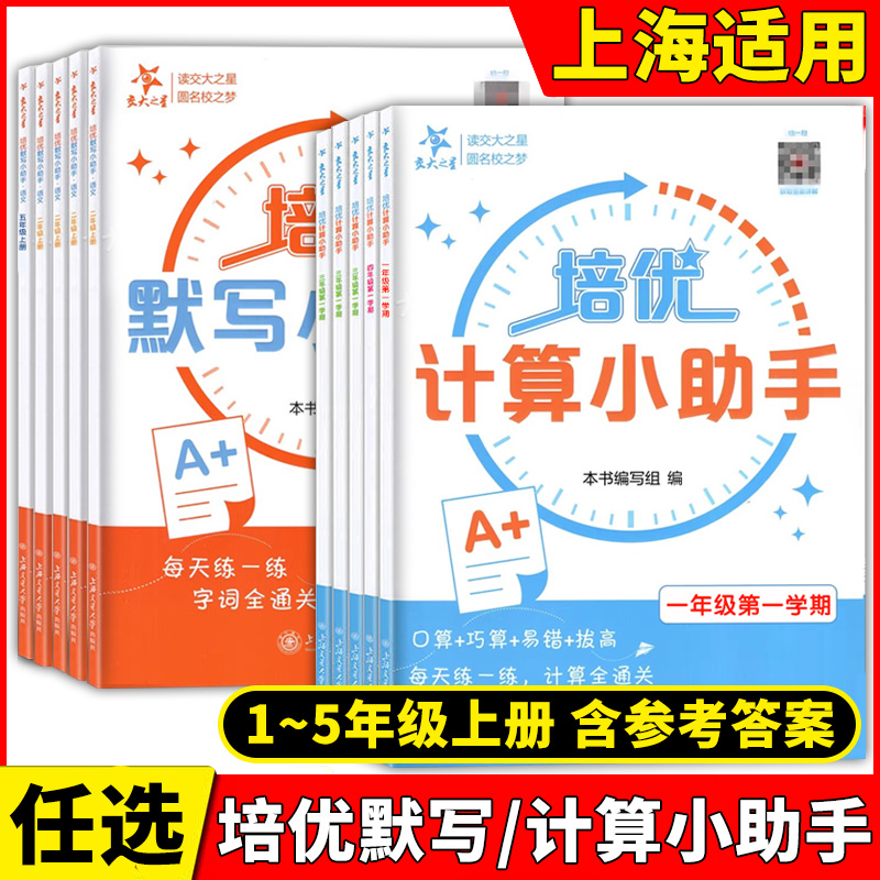 交大之星培优默写小助手