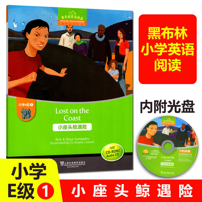 黑布林英语阅读 小学e级1 小座头鲸遇险 lost on the coast 含cd光盘