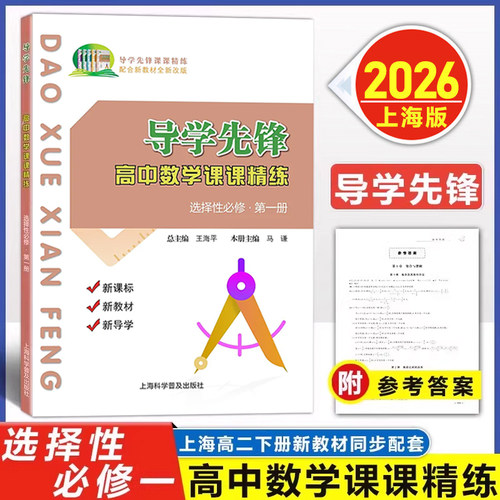 新版导学先锋高中数学课课精练