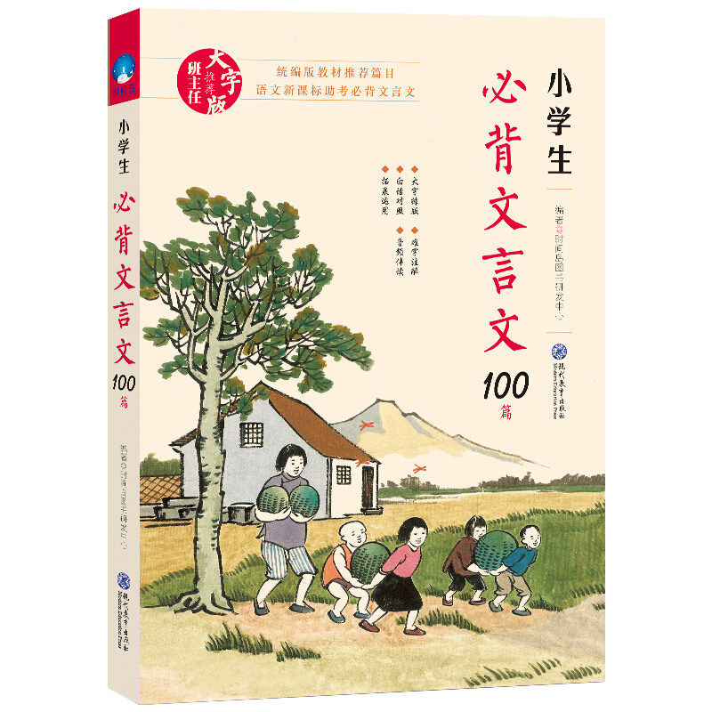 2020版小学生背文言文100篇文言文阅读训练大全集 人教版三四五六3456年级语文教材同步阅读专项训练小古文备文言文起步时间岛高性价比高么？