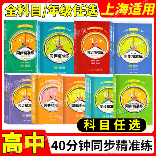 40分钟同步精准练高中语文