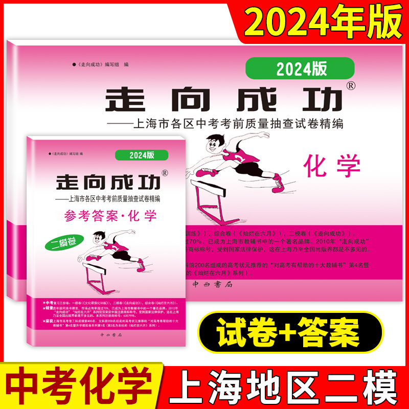 2024年版化学二模卷上海中考二模卷化学试卷+答案走向成功文化课强化训练二模卷上海市各区初三/初中九年级第一学期期末试卷