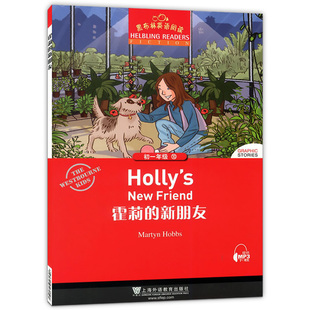 黑布林英语阅读初一 霍莉的新朋友 附MP3下载 全彩内页 中学生英语阅读理解训练正版 上海外语教育出版社 英语课外学习辅导书籍