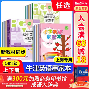 2026现货牛津英语家默本一二三四五六七八九年级第一二学期/123456789年级上下册 初中英语同步课堂教材 上海教辅配套同步