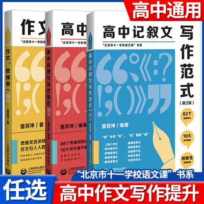 高中说理文写作范式作文思维第一