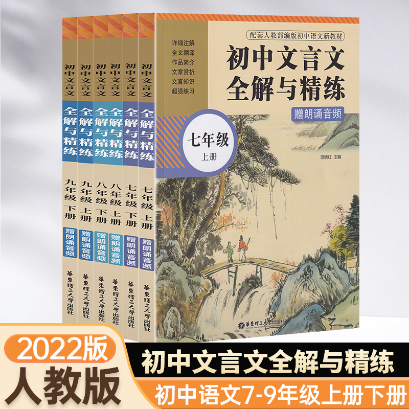 2021初中文言文全解华东理工大学