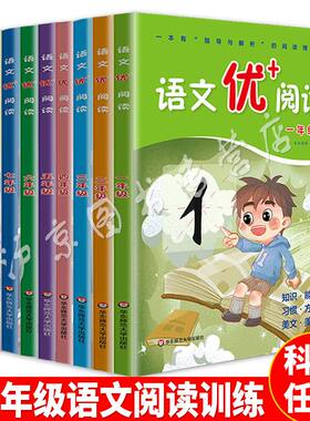 华师大语文优+阅读一二三四五六七八九年级上下册任选1-9年级部编沪教版人教版阅读理解专项训练书同步阶梯阅读拓展训练写作文
