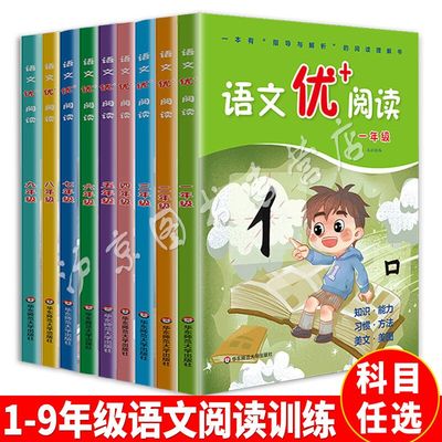 华师大语文优+阅读一二三四五六七八九年级上下册任选1-9年级部编沪教版人教版阅读理解专项训练书同步阶梯阅读拓展训练写作文