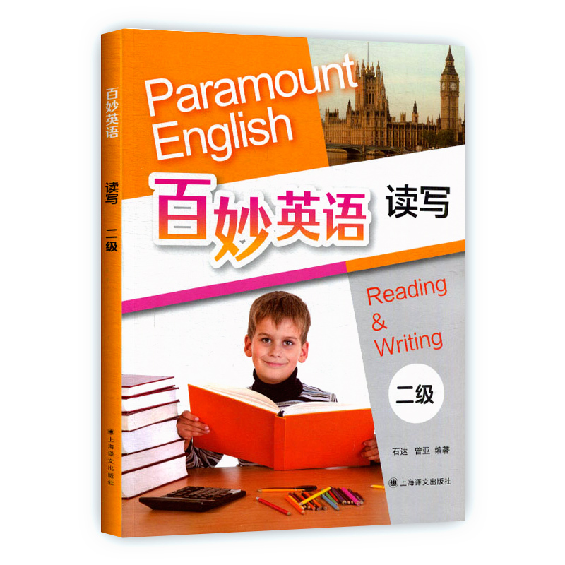 百妙英语读写 二级 少儿英语教辅英语知识大全 内容涵盖每单元难点 重点 语法 短语及词汇练习和理解 上海译文出版社 石达曾亚编著