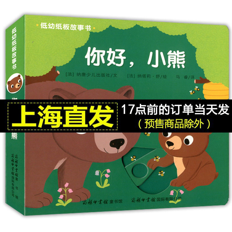 小熊你好绘本图片,小熊你好图片_大山谷图库