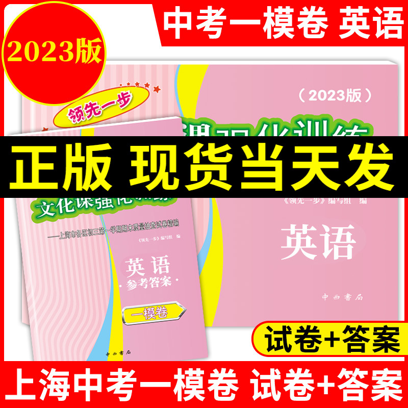 2023中考一模英语【试卷+答案】
