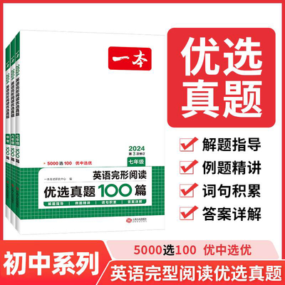 一本七八九年级中考英语完型阅读