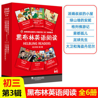 黑布林英语阅读初三 第三辑全6册 附MP3下载 初三 9/九年级上下 汤姆叔叔的小屋格列佛游记雾都孤儿足球先生等英语分级阅读训练