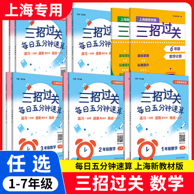三招过关每日五分钟速算