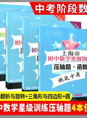 4册任选交大上海市初中数学星级