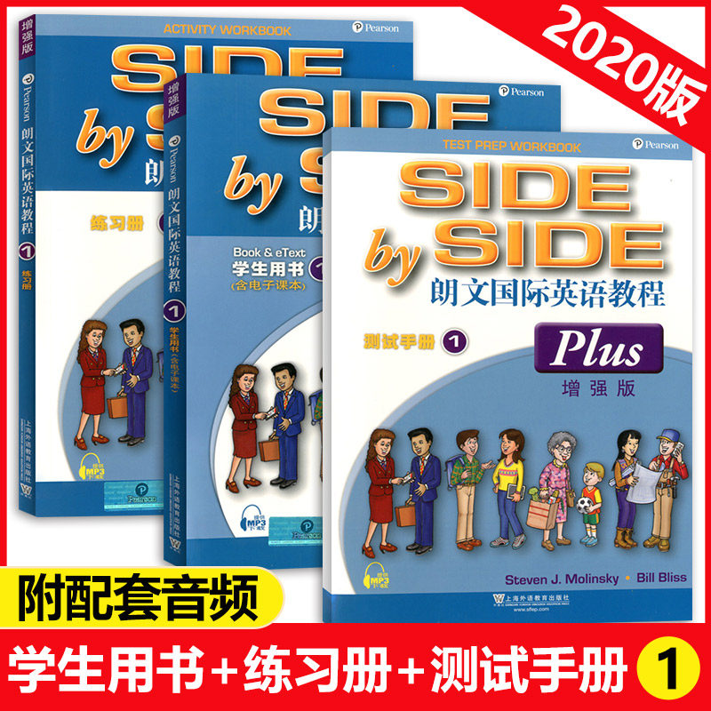 朗文国际英语教程(1) 学生用书+练习册 Plus增强版 第一册第1册 青少年暑寒假期教材 朗文国际英语教材教用 上海外语教育出版社