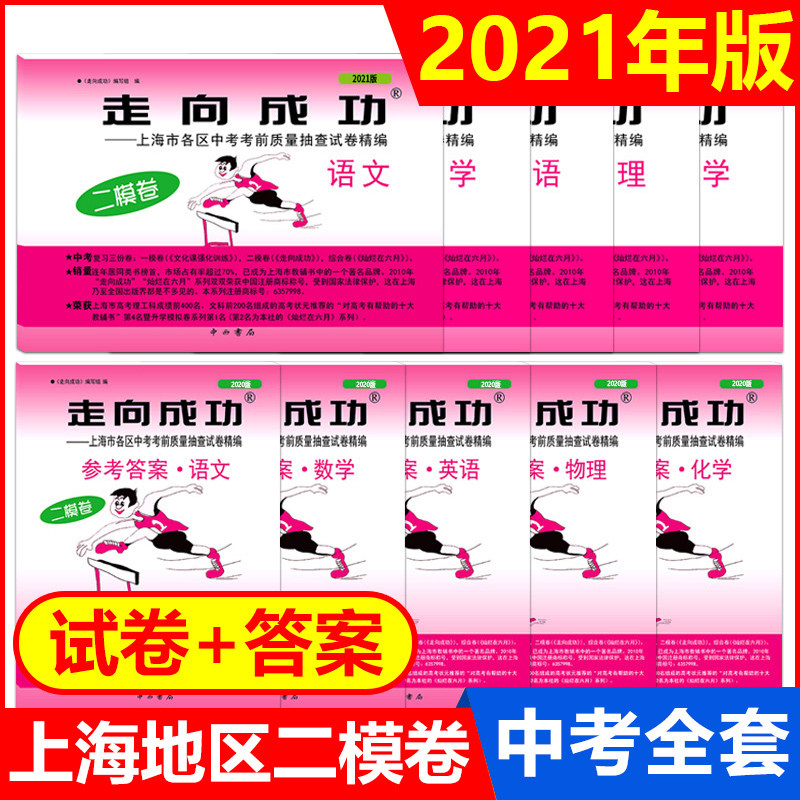 2021年版上海中考二模卷