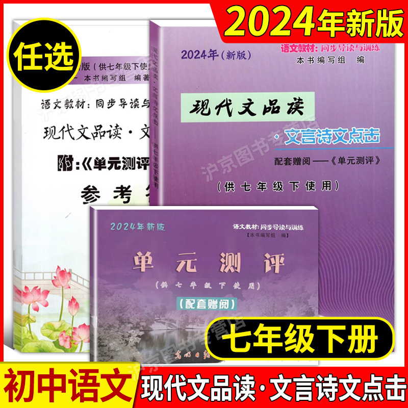 2024新版现代文品读点击七年级