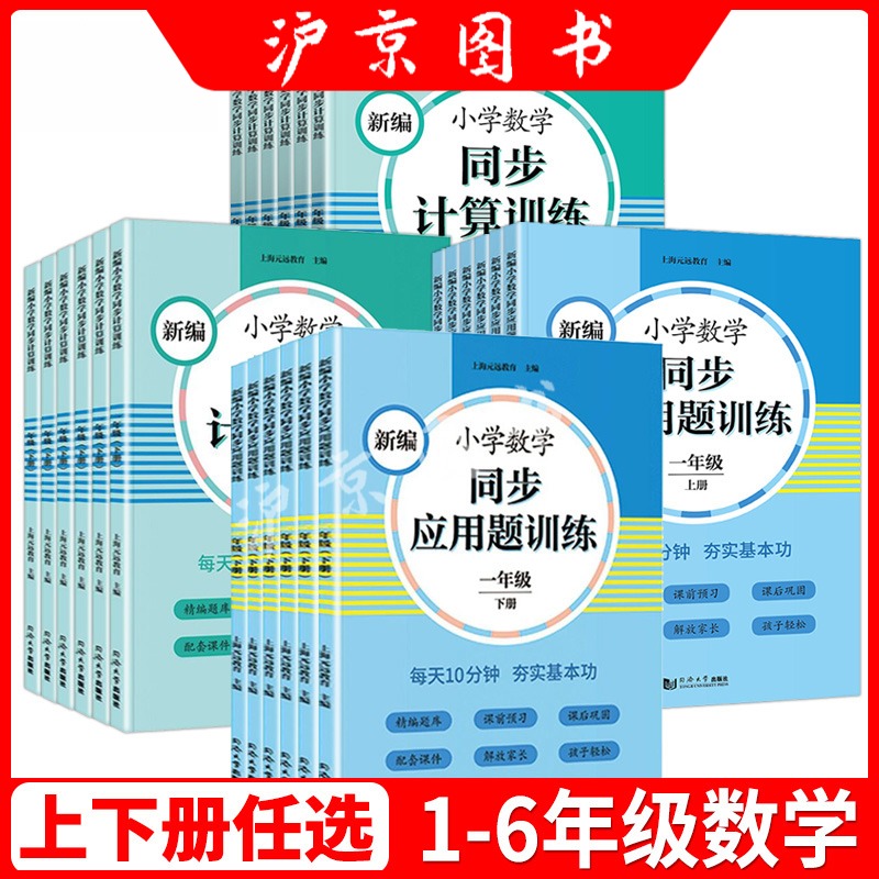小学数学同步计算训练