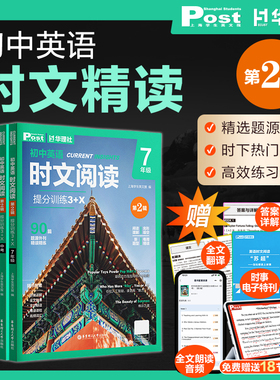 初中英语时文阅读提分训练3+X SSP上海学生英文报初一初二初三 原版外刊阅读789年级+中考 阅读理解 完形填空 语法填空 视频课程