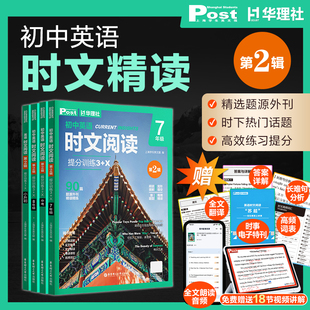 原版 外刊阅读789年级 语法填空 视频课程 完形填空 SSP上海学生英文报初一初二初三 阅读理解 初中英语时文阅读提分训练3 中考