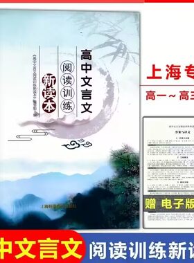 高中专项阅读科学普及出版社