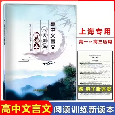 高中专项阅读科学普及出版社
