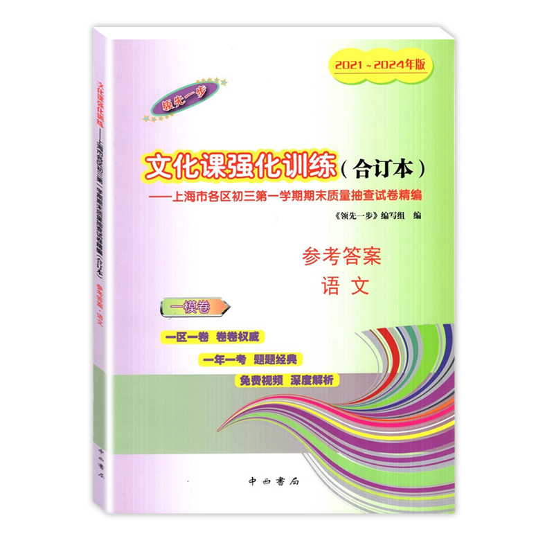 文化课合订本一模初三参考答案
