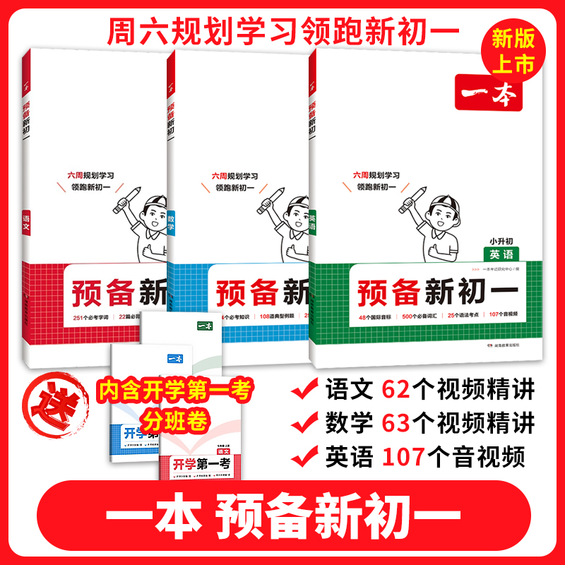 小学升初中语文数学英语