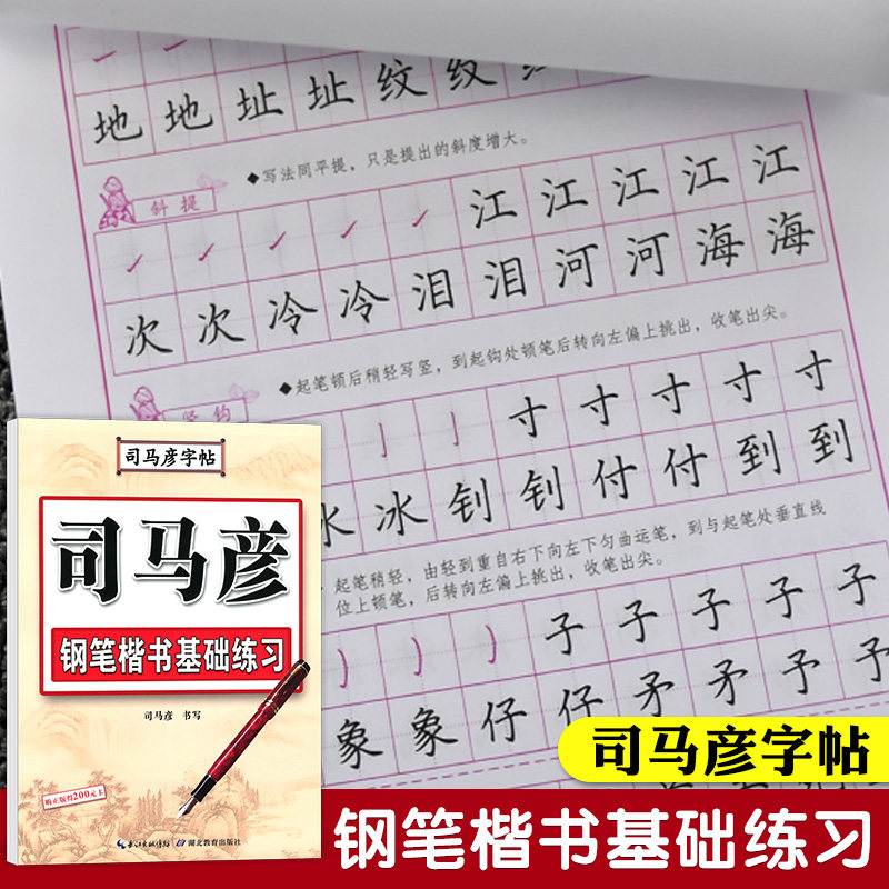 正楷钢笔临摹练字帖 小学生初高中生大学生成年成人大人正楷字帖