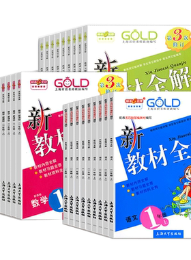 2026部编版钟书金牌新教材全解一二三年级四五六七八九年级上册下册语文数学英语牛津N版物理化学沪教人教版上海小学初中配套试卷