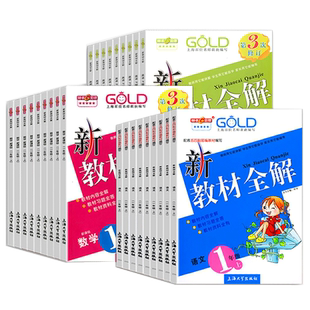 2026部编版钟书金牌新教材全解一二三年级四五六七八九年级上册下册语文数学英语牛津N版物理化学沪教人教版上海小学初中配套试卷