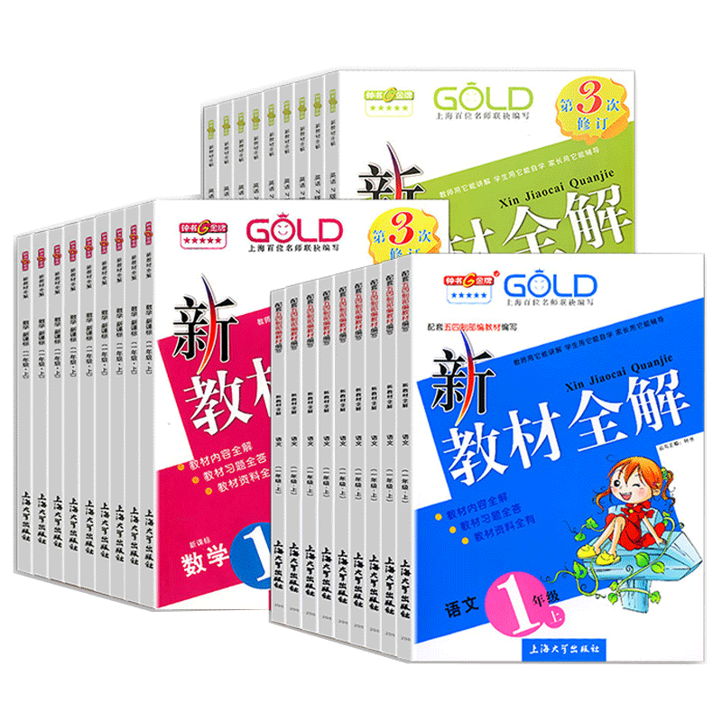 2025部编版钟书金牌新教材全解一二三年级四五六七八九年级上册下册语文数学英语牛津N版物理化学沪教人教版上海小学初中配套试卷