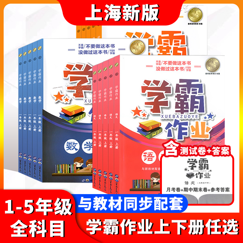 2022部编版学霸作业一二三四五