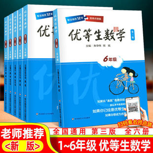9年级第三版 优等生数学一二三四五六七八年级九上下册1 例题解题策略举一反三奥数尖子生训练奥数思维训练天天练专项数学应用题