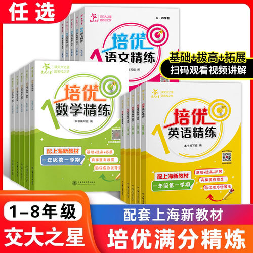 交大之星培优满分精练语文数学