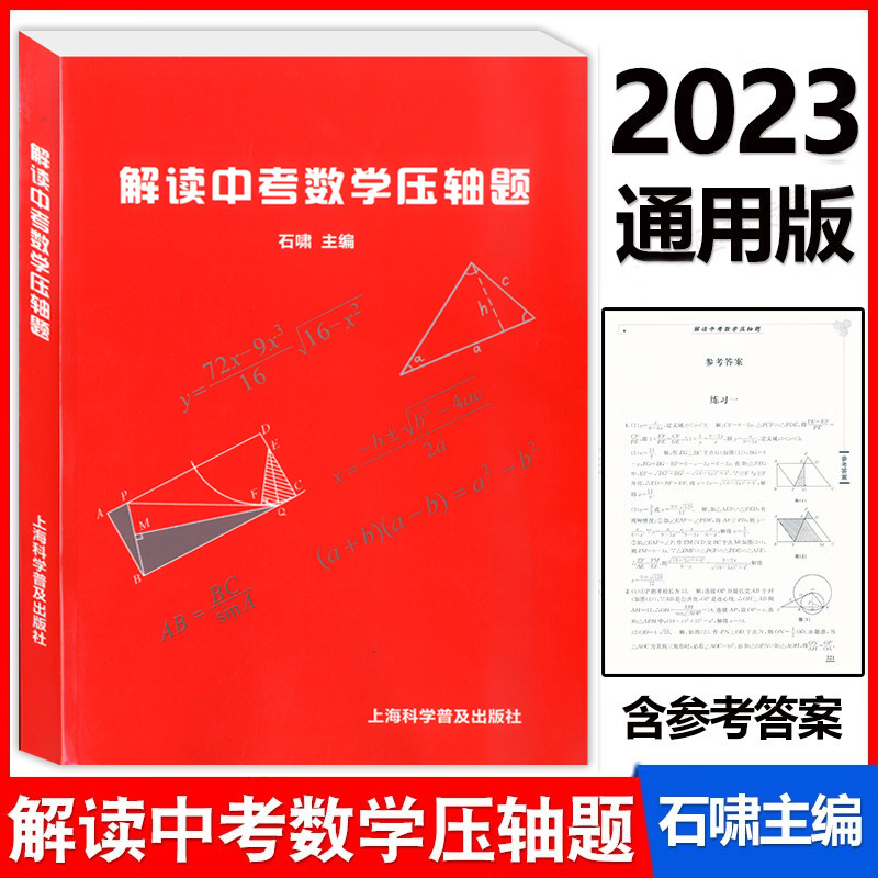 解读中考数学压轴题中考