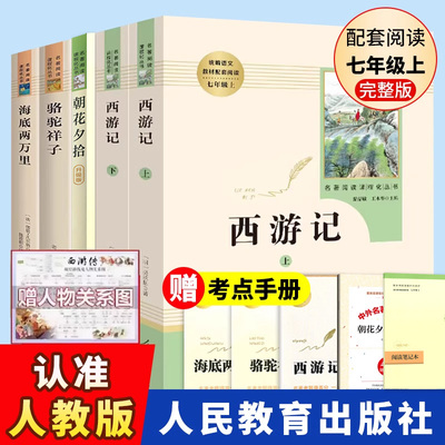 七年级必读名著书目全套朝花夕拾