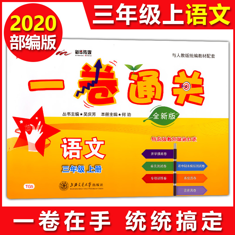 统编版 单元测试卷 专项训练卷 期中期末卷